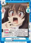 KS/002B-037 C 全力阻止 ゆんゆん