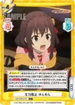 KS/002B-037 C 全力阻止 ゆんゆん
