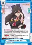 KS/002B-048 RR 紅魔族随一の発育 あるえ