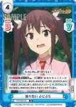KS/002B-052S R+ 譲り合い ふにふら