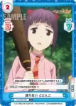 KS/002B-055S R+ 恋バナ？ どどんこ