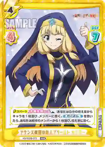KS/002B-072 RRR アクシズ教団の美人プリースト セシリー