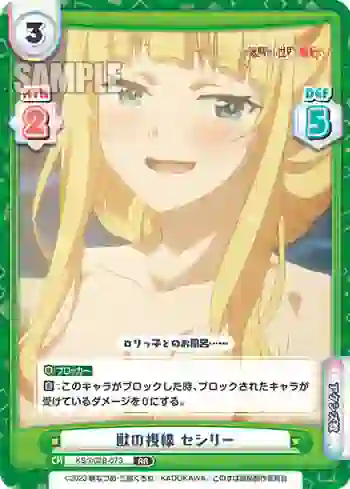 KS/002B-073 RR 獣の視線 セシリー