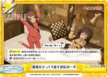 KS/002B-092 Re 盤面をひっくり返す逆転の一手