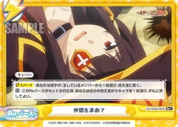 KS/002B-094S Re+ 仲間を求めて