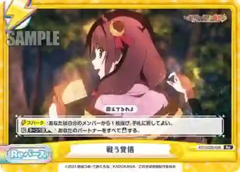 KS/002B-096 Re 戦う覚悟