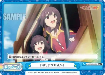 KS/002B-097S Re+ いざ、アクセルへ！