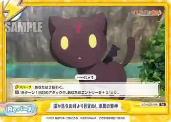 KS/002B-098 Re 遥か悠久の時より目覚めし漆黒の邪神
