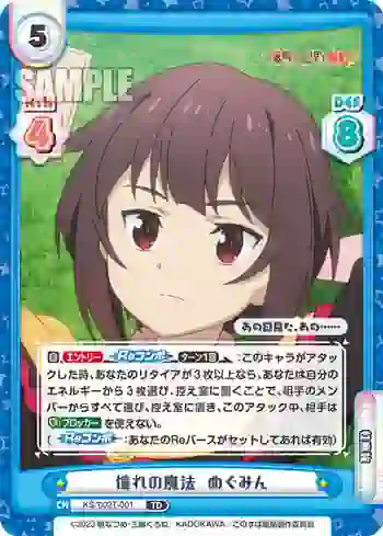 KS/002-T001 TD 憧れの魔法  めぐみん