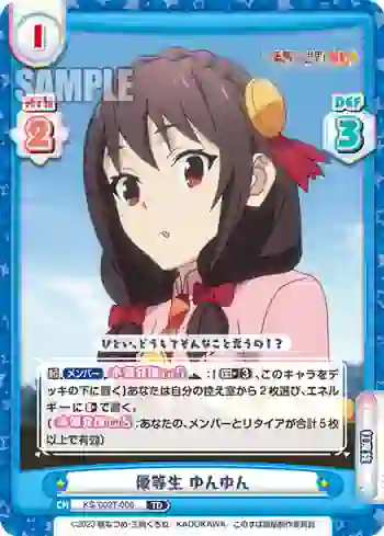 KS/002-T006 TD 優等生 ゆんゆん