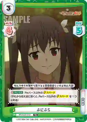 KS/002-T012 TD ふにふら