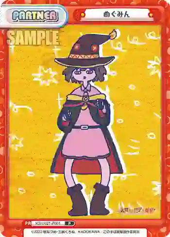 KS/002T-P001 P めぐみん
