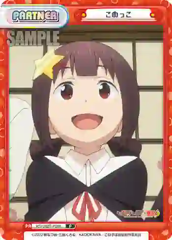 KS/002T-P006 P こめっこ