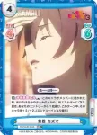 KS/003B-003S RR+ 黄昏 カズマ