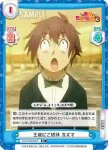 KS/003B-006 R 王城にご招待 カズマ