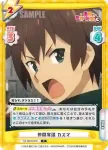 KS/003B-007S C+ 中身は王女 カズマ