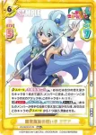 KS/003B-010 RRR 回復魔法の使い手 アクア