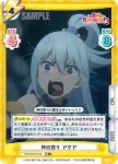 KS/003B-012 RR 神の怒り アクア