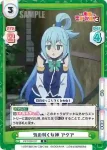 KS/003B-016S R+ この恩知らず！ アクア