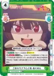 KS/003B-024 RR 維持の限界 めぐみん