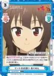KS/003B-027 R デートのお誘い めぐみん