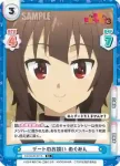 KS/003B-028 C 満面の笑み めぐみん