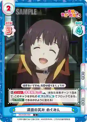 KS/003B-028 C 満面の笑み めぐみん
