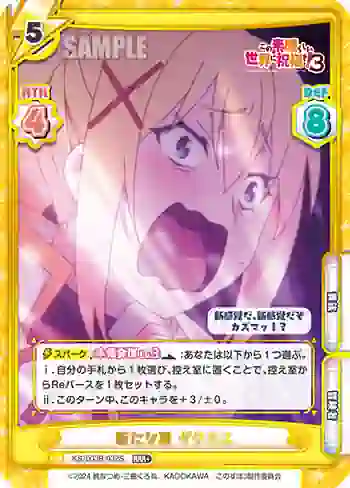KS/003B-032S RRR+ 新たな扉 ダクネス
