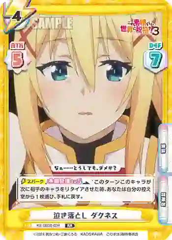 KS/003B-034 RR 泣き落とし ダクネス