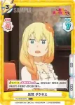 KS/003B-039 C 呆然 ダクネス