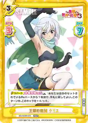 KS/003B-044 RRR 王都の義賊 クリス