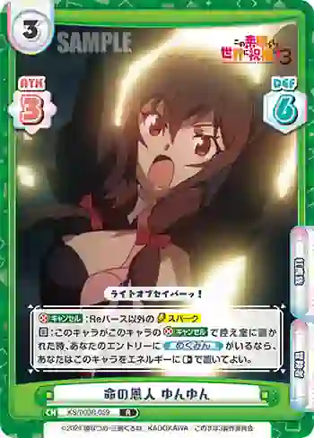 KS/003B-059 R 命の恩人 ゆんゆん