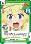 KS/003B-067S R+ 興味津々 アイリス