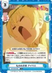 KS/003B-067S R+ 興味津々 アイリス