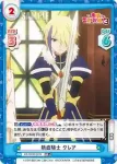 KS/003B-070 RR 熱血騎士 クレア