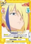 KS/003B-073S C+ 軽蔑の眼差し クレア