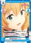 KS/003B-075 RR 教育係の助言 レイン