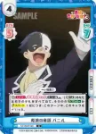 KS/003B-086 R 救済の商談 バニル