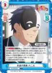 KS/003B-087 C 見通す悪魔 バニル