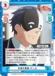 KS/003B-087 C 見通す悪魔 バニル