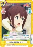 KS/003B-091 R 貴族の相談相手 リーン