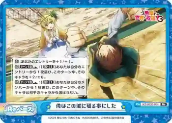 KS/003B-094 Re 俺はこの城に残る事にした