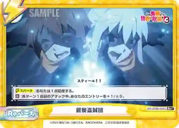 KS/003B-098S Re+ 銀髪盗賊団