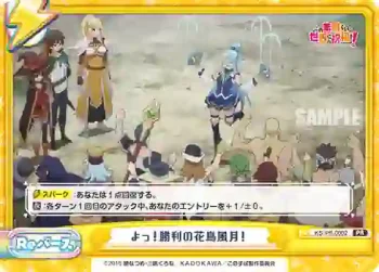 KS/PR-0002 PR よっ！勝利の花鳥風月！