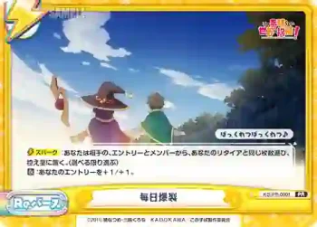 KS/PR-0001 PR 毎日爆裂