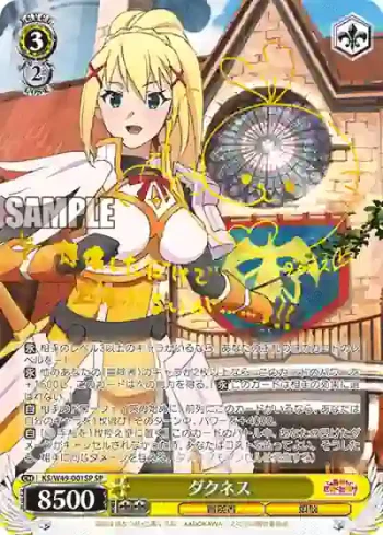 (簽名)KS/W49-001SP SP ダクネス