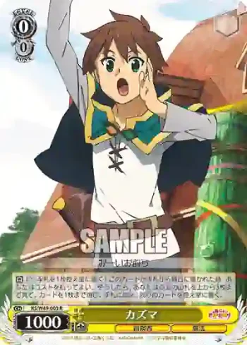 KS/W49-003 R カズマ