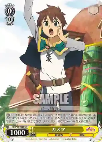 KS/W49-003S SR カズマ