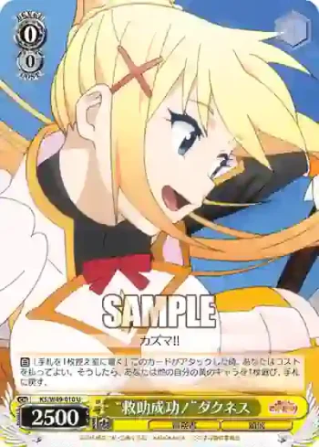 KS/W49-010 U “救助成功！”ダクネス