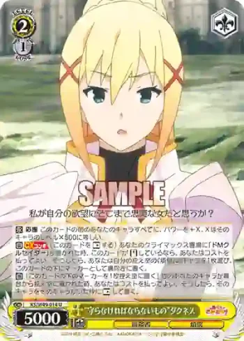 KS/W49-014 U “守らなければならないもの”ダクネス